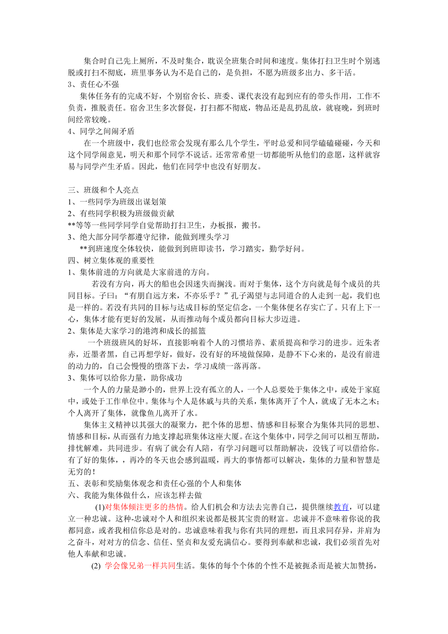 初中学主题班会—集体观念培养集体主义教育主题班会教案教案.doc_第2页