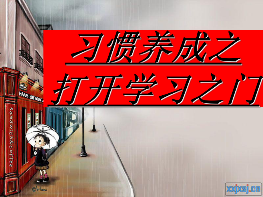 初中学主题班会—学习方法指导习惯养成之关于学习的主题班会PPT课件.ppt_第1页