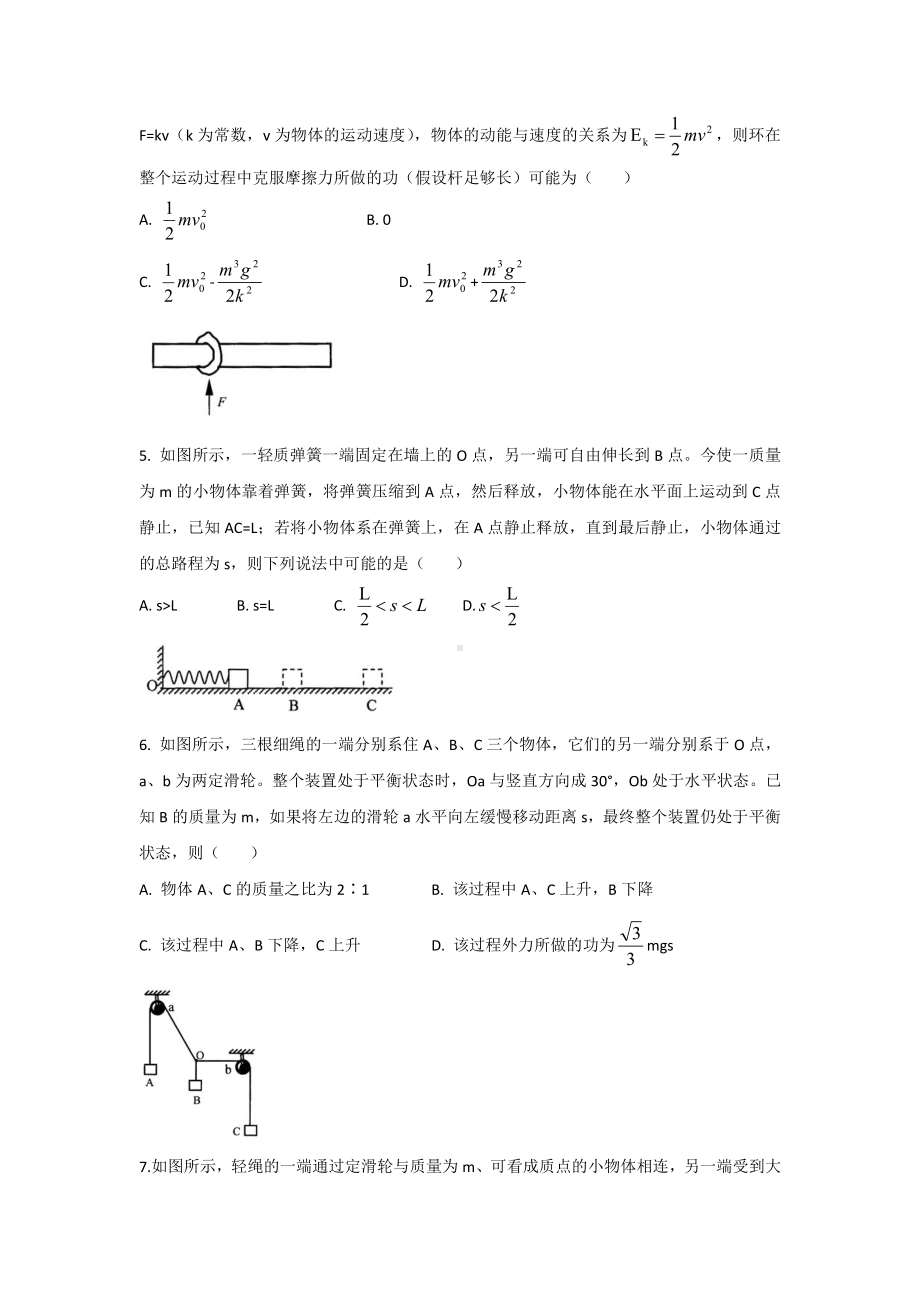 上海市初中物理竞赛“大同杯”历年真题分类汇编：专题06 功和机械能（学生版+解析版）.docx_第2页