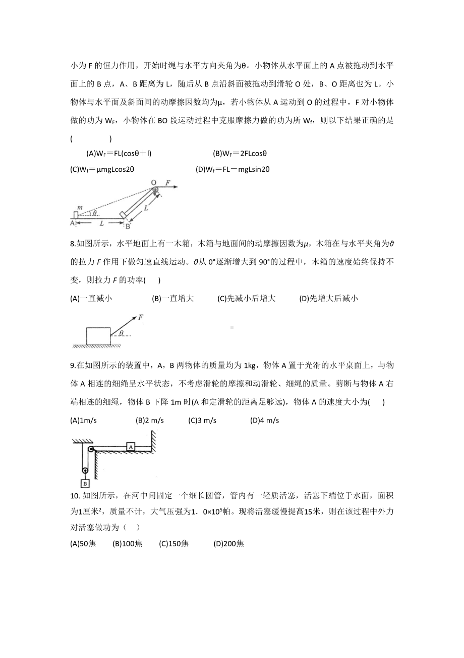 上海市初中物理竞赛“大同杯”历年真题分类汇编：专题06 功和机械能（学生版+解析版）.docx_第3页