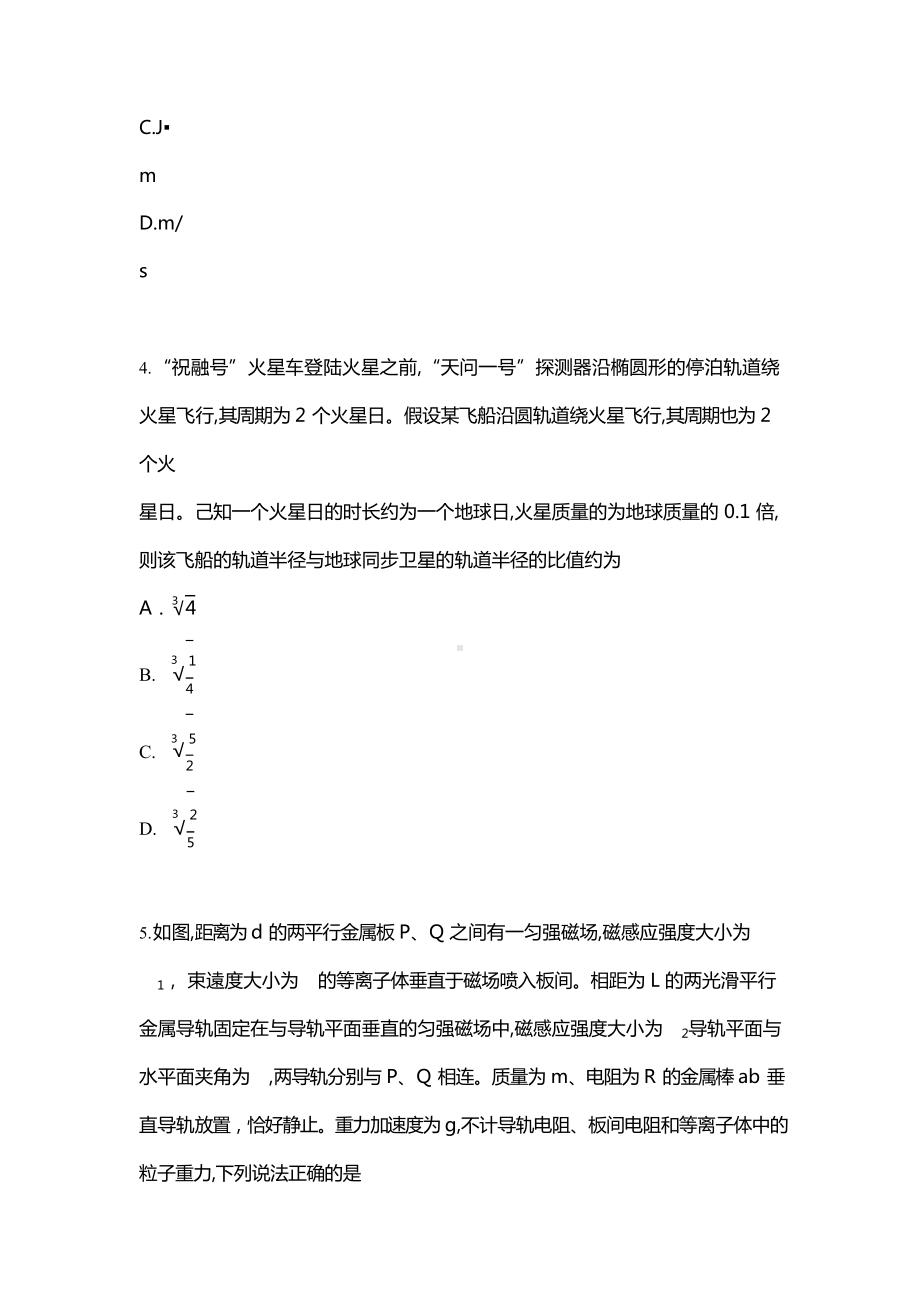 2021年河北省物理高考真题（原卷word档含答案解析）.docx_第3页