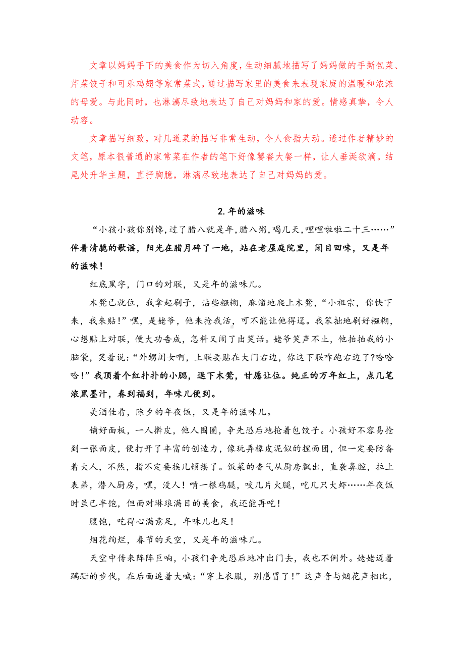 2021中考作文冲刺之各类主题必背满分范文：3.青春记事类（10篇及分析点评）.docx_第2页