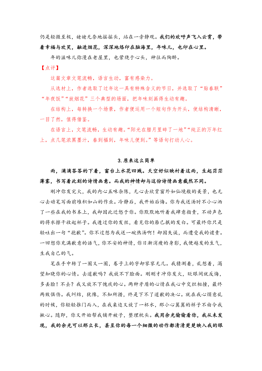 2021中考作文冲刺之各类主题必背满分范文：3.青春记事类（10篇及分析点评）.docx_第3页