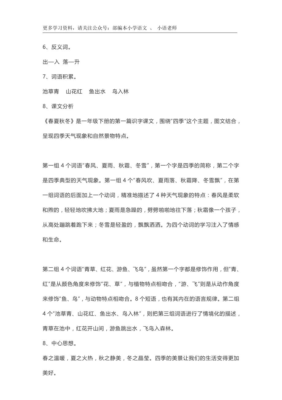 部编语文1下第一单元知识点填空答案.doc_第2页