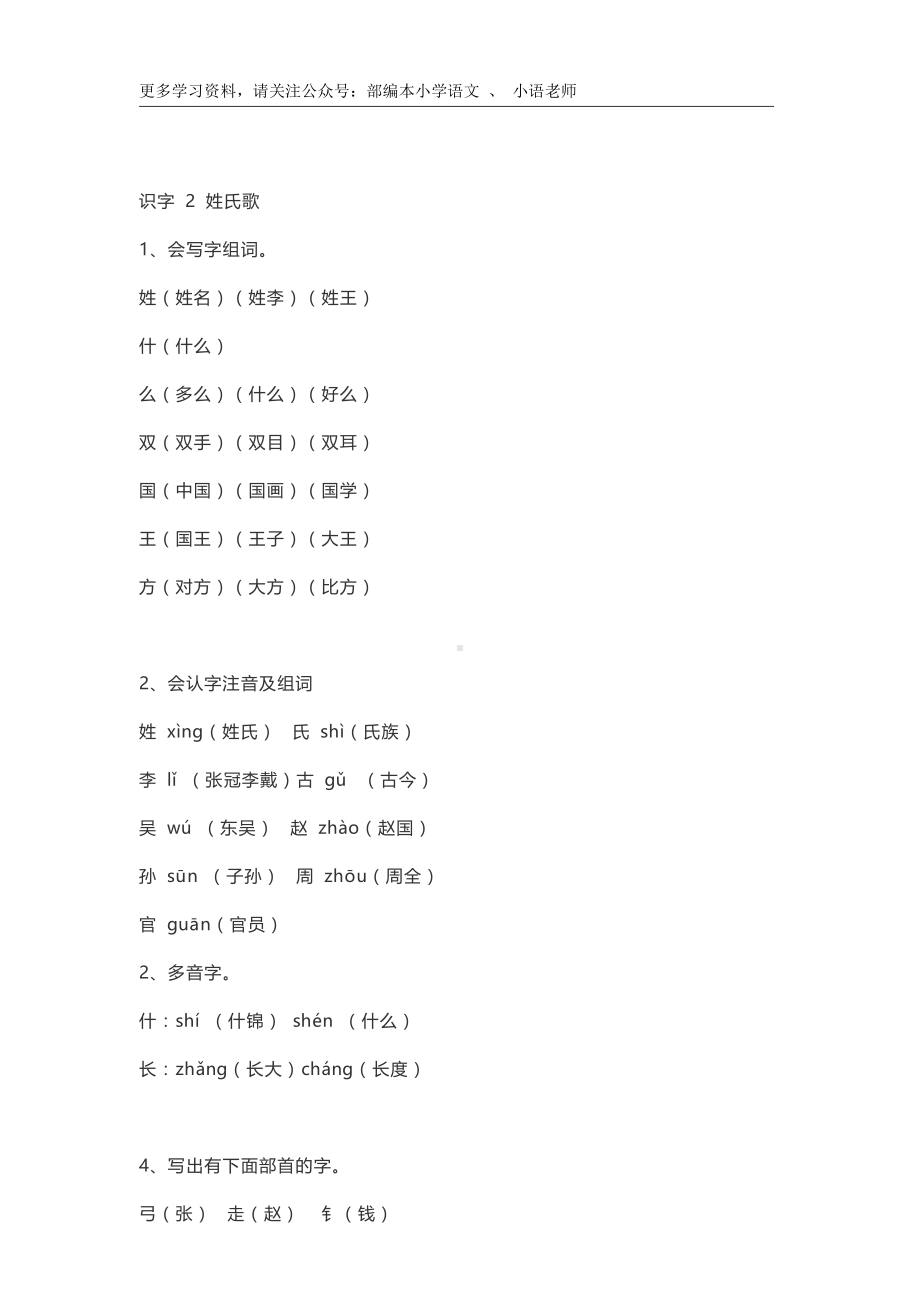 部编语文1下第一单元知识点填空答案.doc_第3页