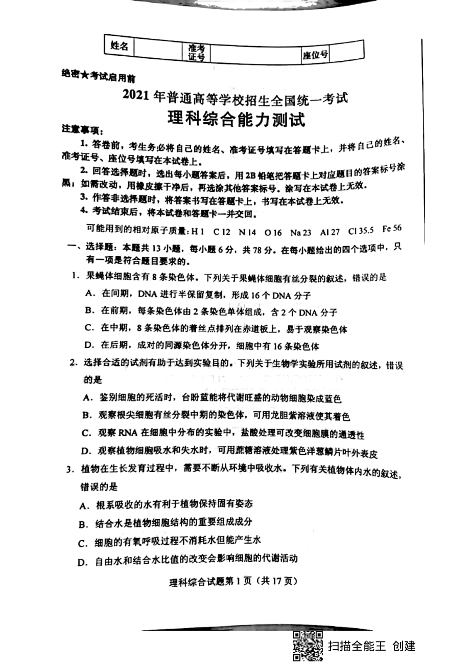 2021理综（乙）完整版.pdf_第1页