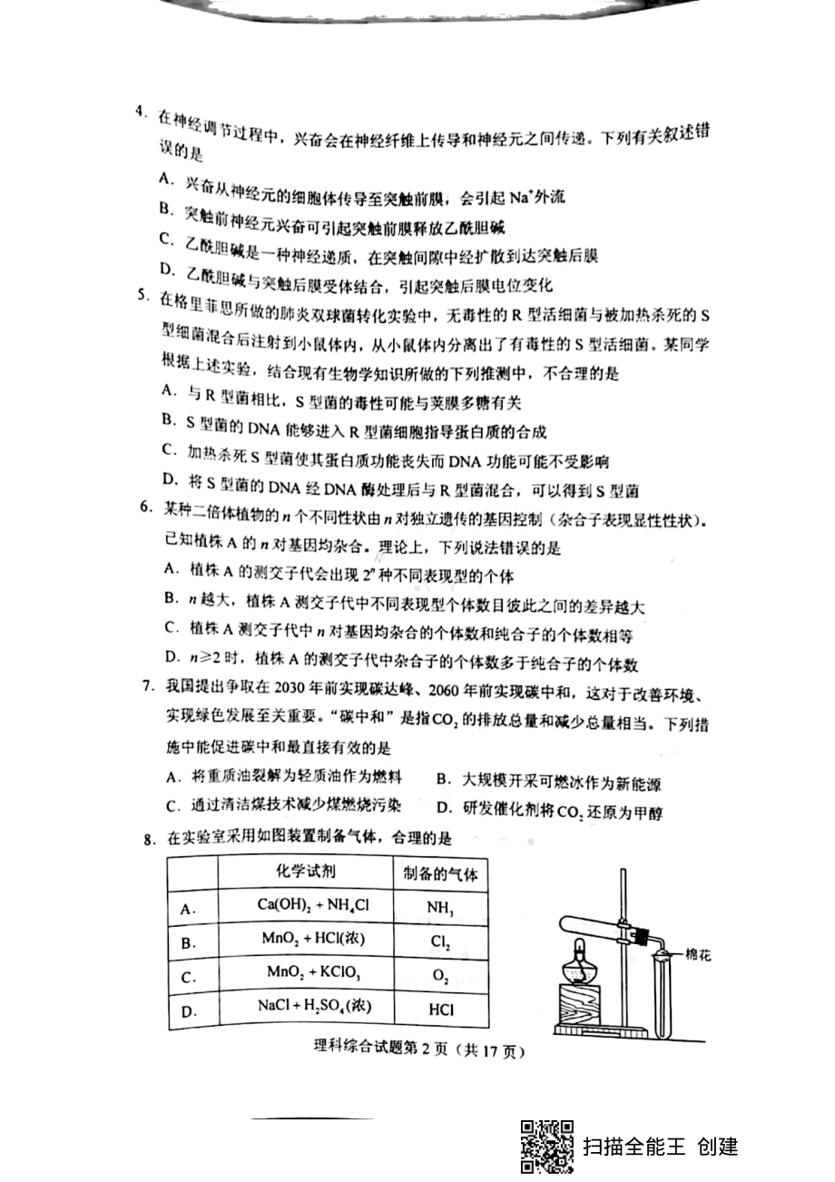 2021理综（乙）完整版.pdf_第2页