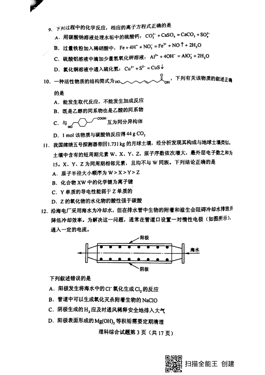 2021理综（乙）完整版.pdf_第3页