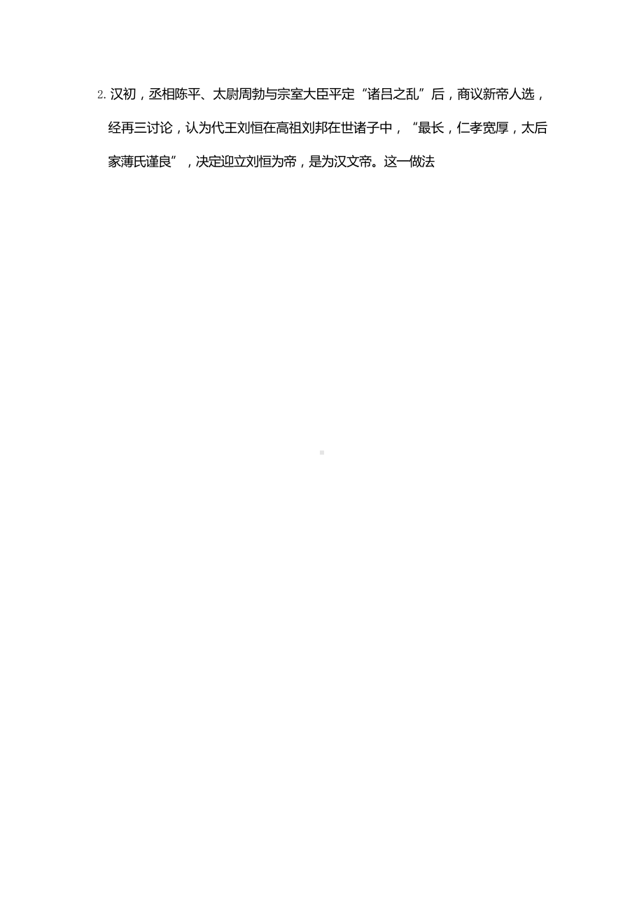 2021年湖南省历史高考真题(Word档含答案）.docx_第2页