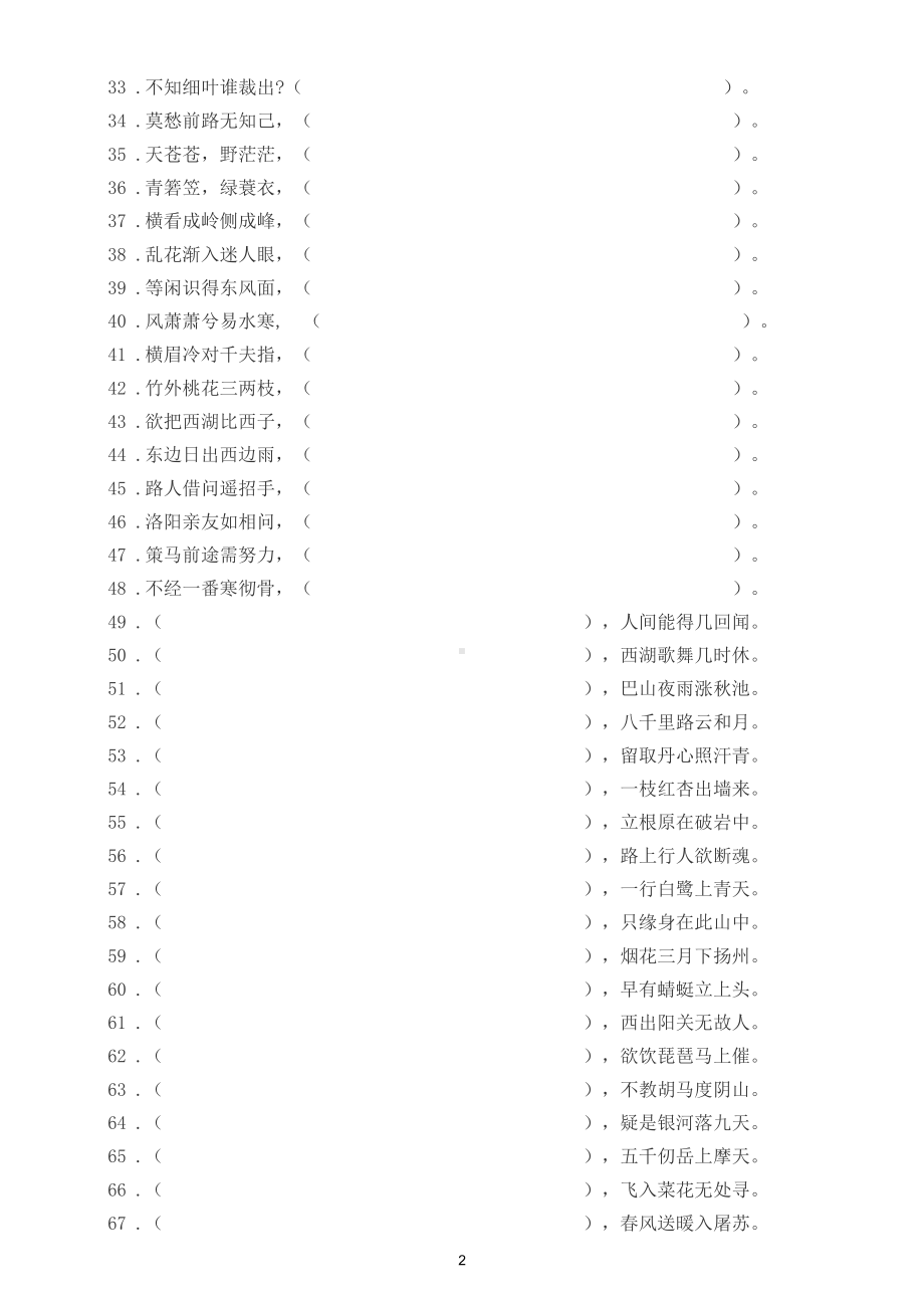 小学语文小升初必考古诗词填空练习（共100 题附参考答案）.doc_第2页