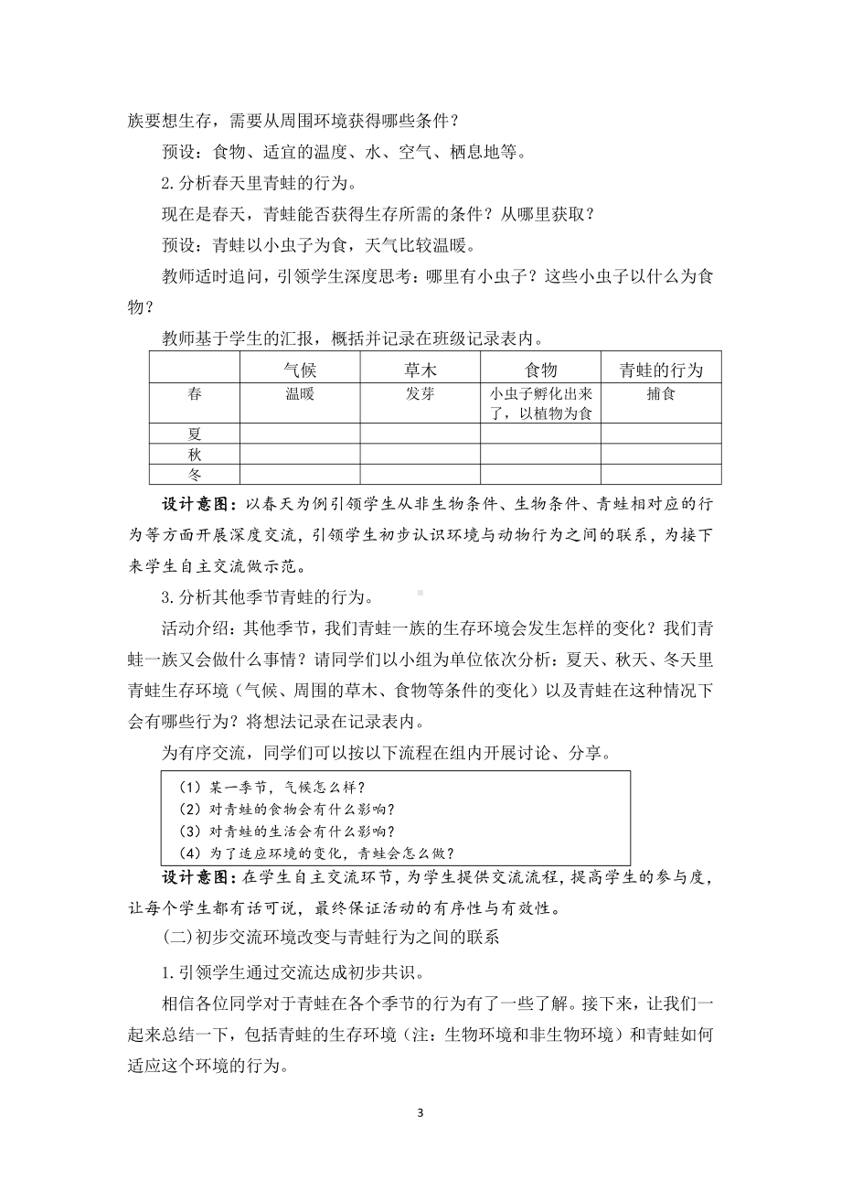 2021新教科版五年级下册科学5《当环境改变了》教学设计.docx_第3页