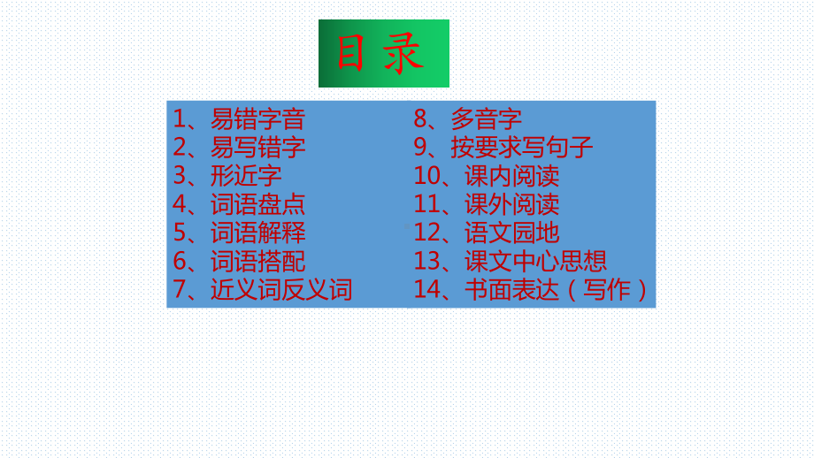 （复习总课件）部编版三年级语文下册第二单元知识点梳理（课件）(共40张PPT).ppt_第2页