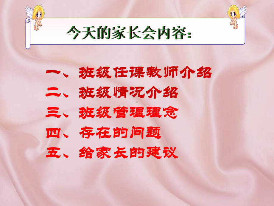 初中学主题班会—家长会初一家长会-真诚沟通护航未来主题班会ppt课件.ppt_第3页