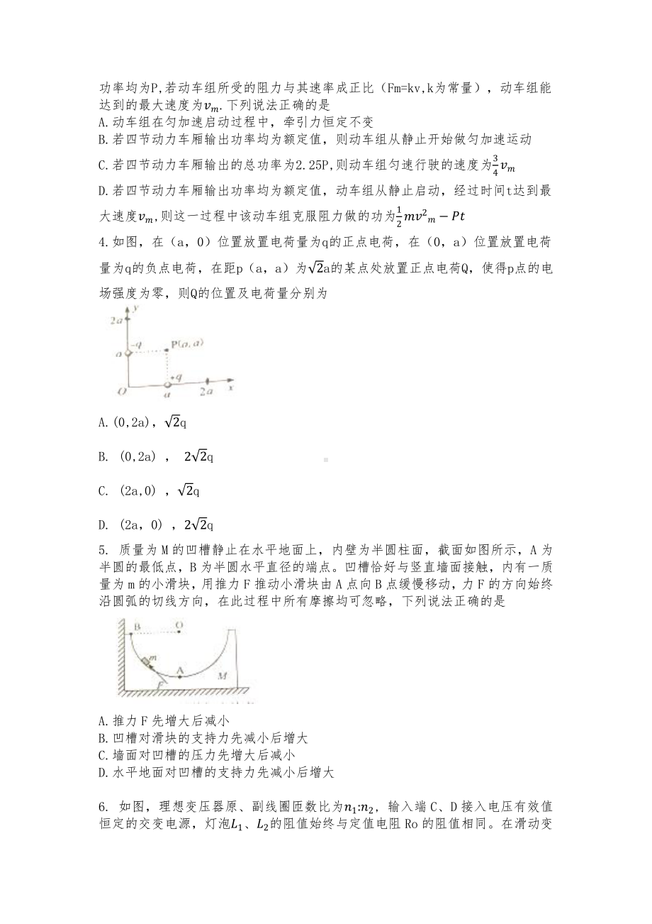 2021年湖南省物理高考真题(Word版含答案）.docx_第2页