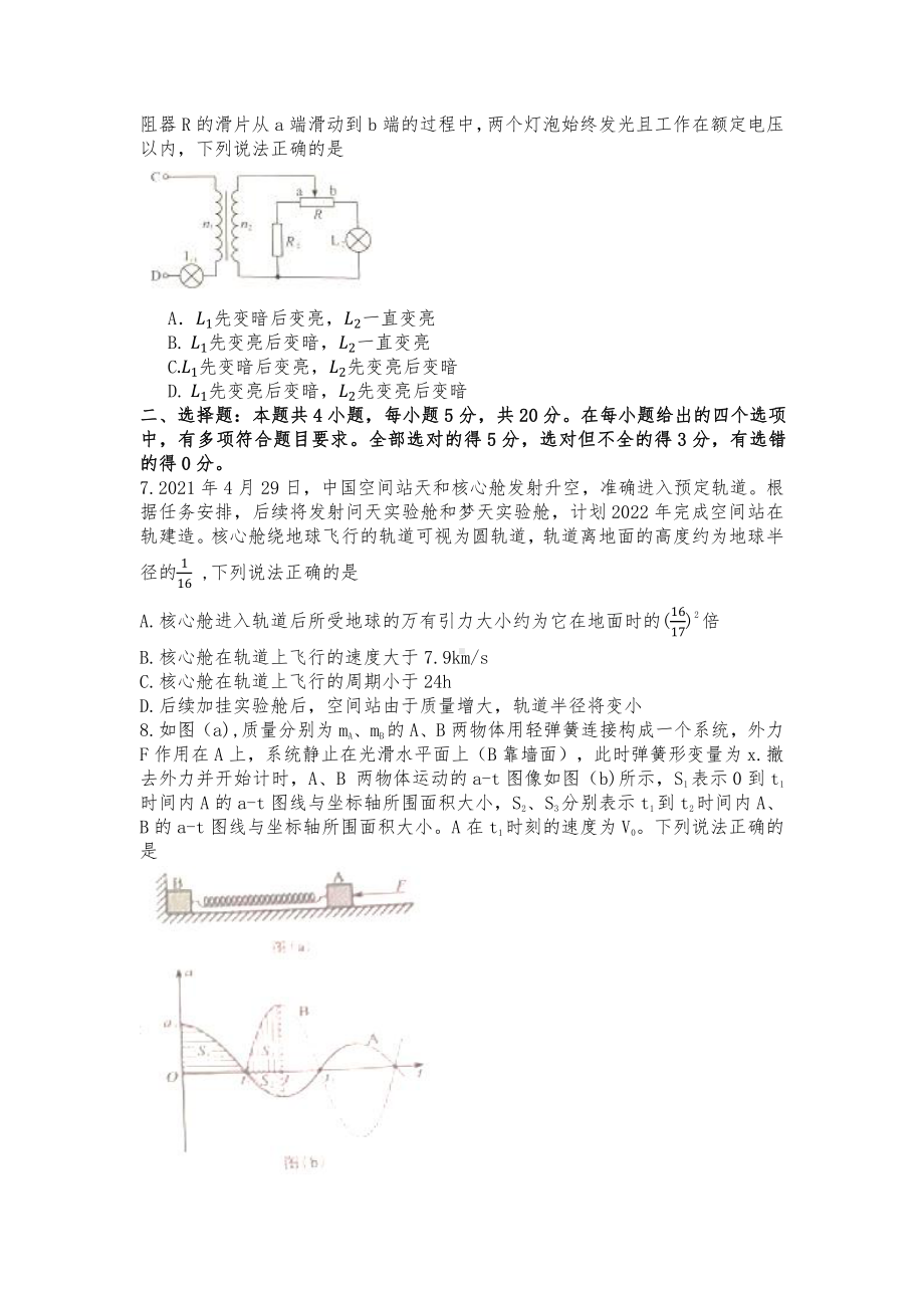 2021年湖南省物理高考真题(Word版含答案）.docx_第3页