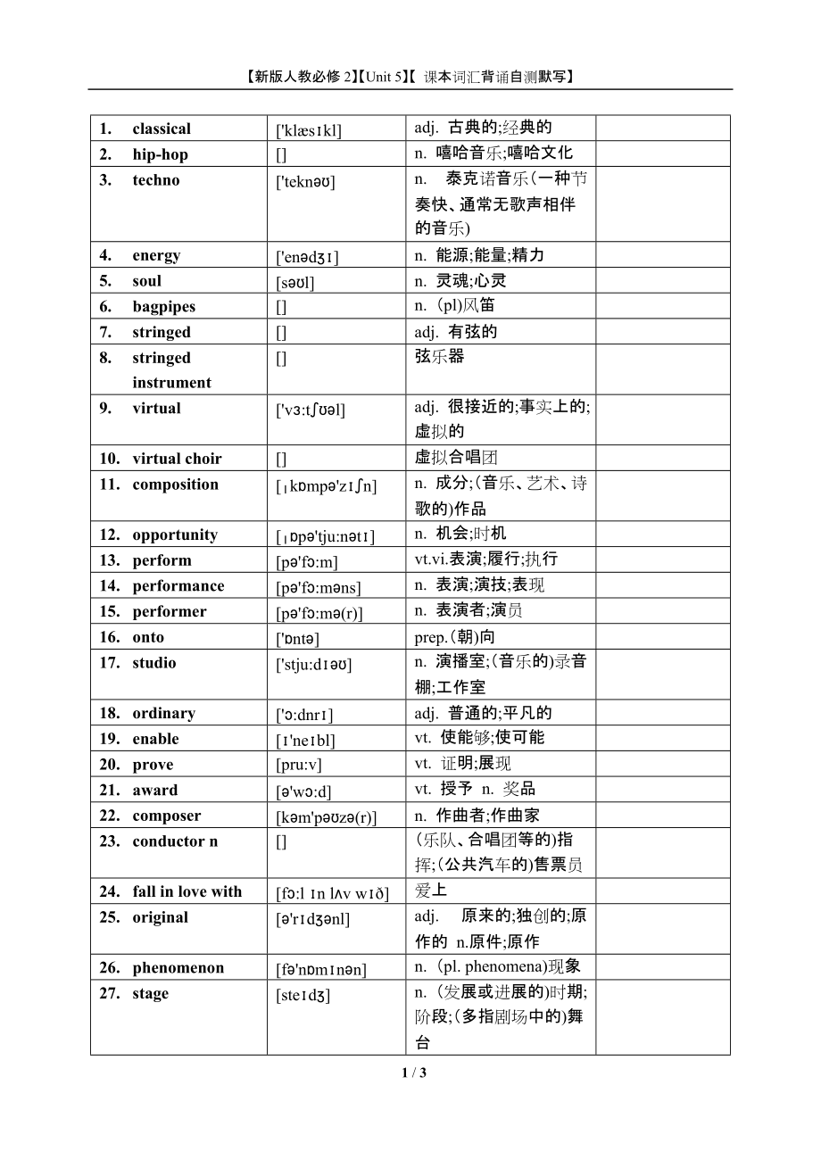 （新教材）（2021）人教版高中英语必修第二册Unit 5课本词汇背诵自测默写（word+pdf).zip