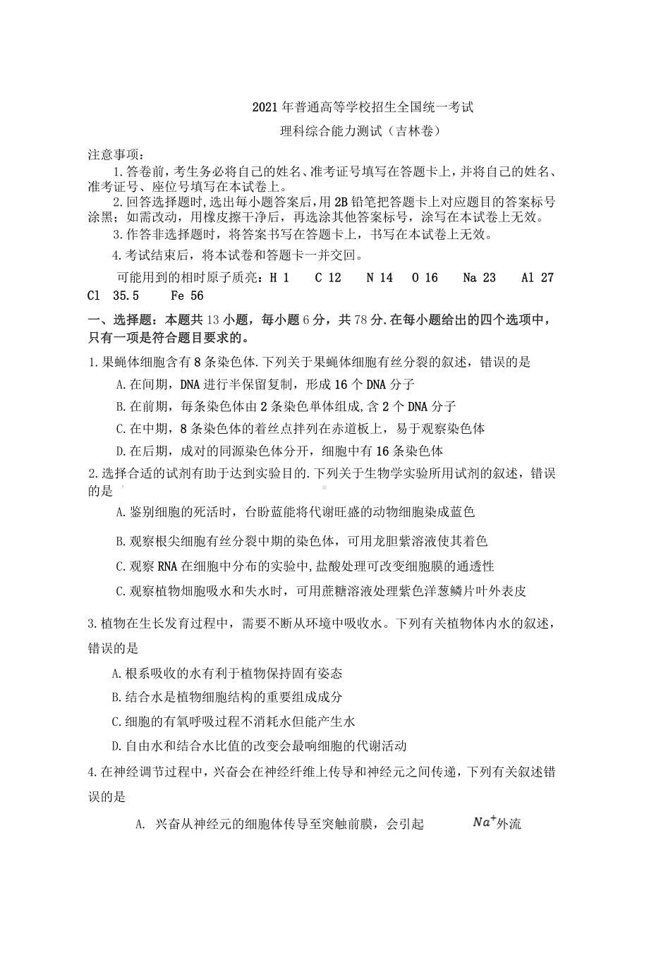 2021全国乙卷吉林省理综高考试题及答案解析（原卷word版）.doc_第1页