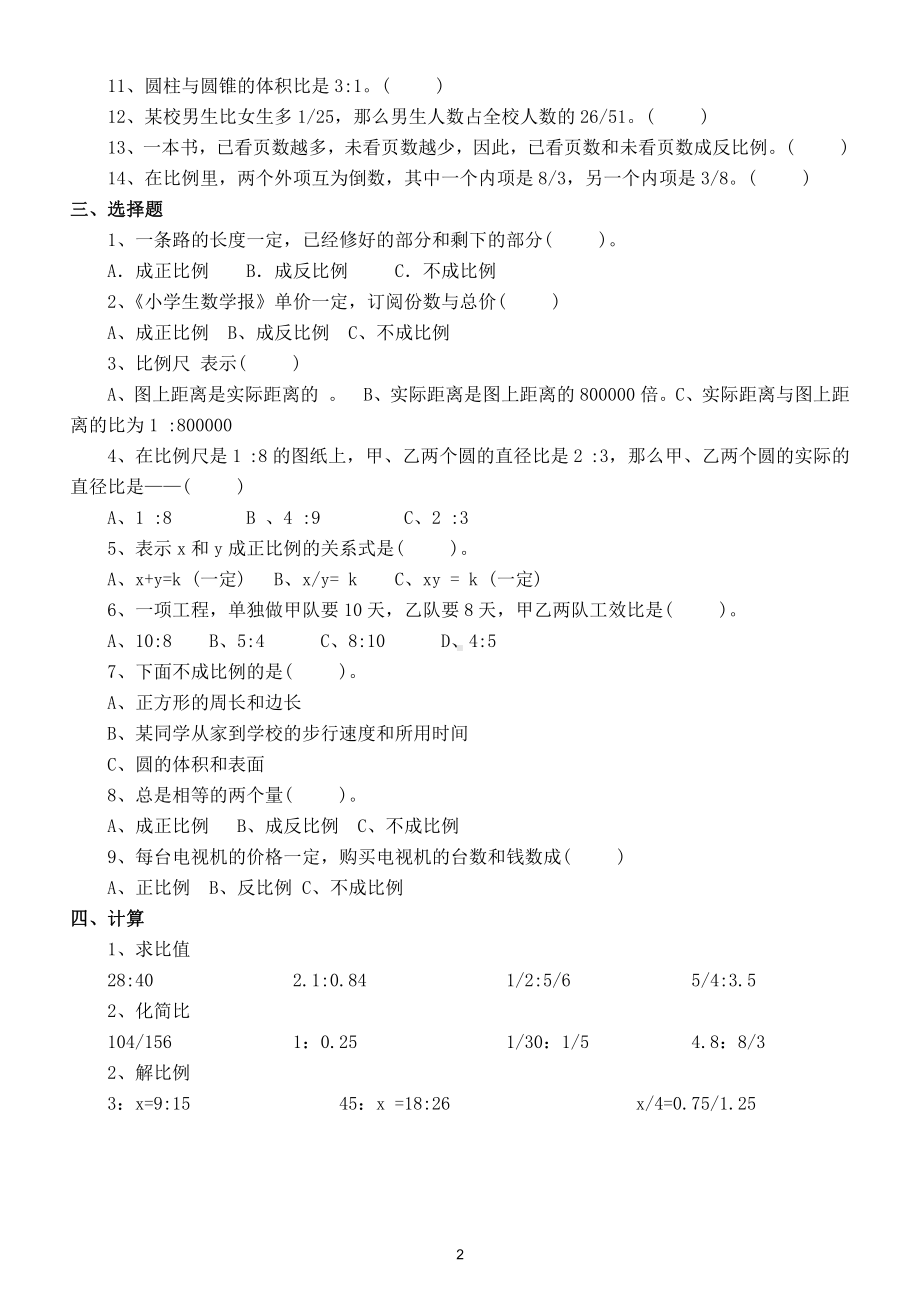 小学数学六年级下册《比与比例》专项练习4.doc_第2页