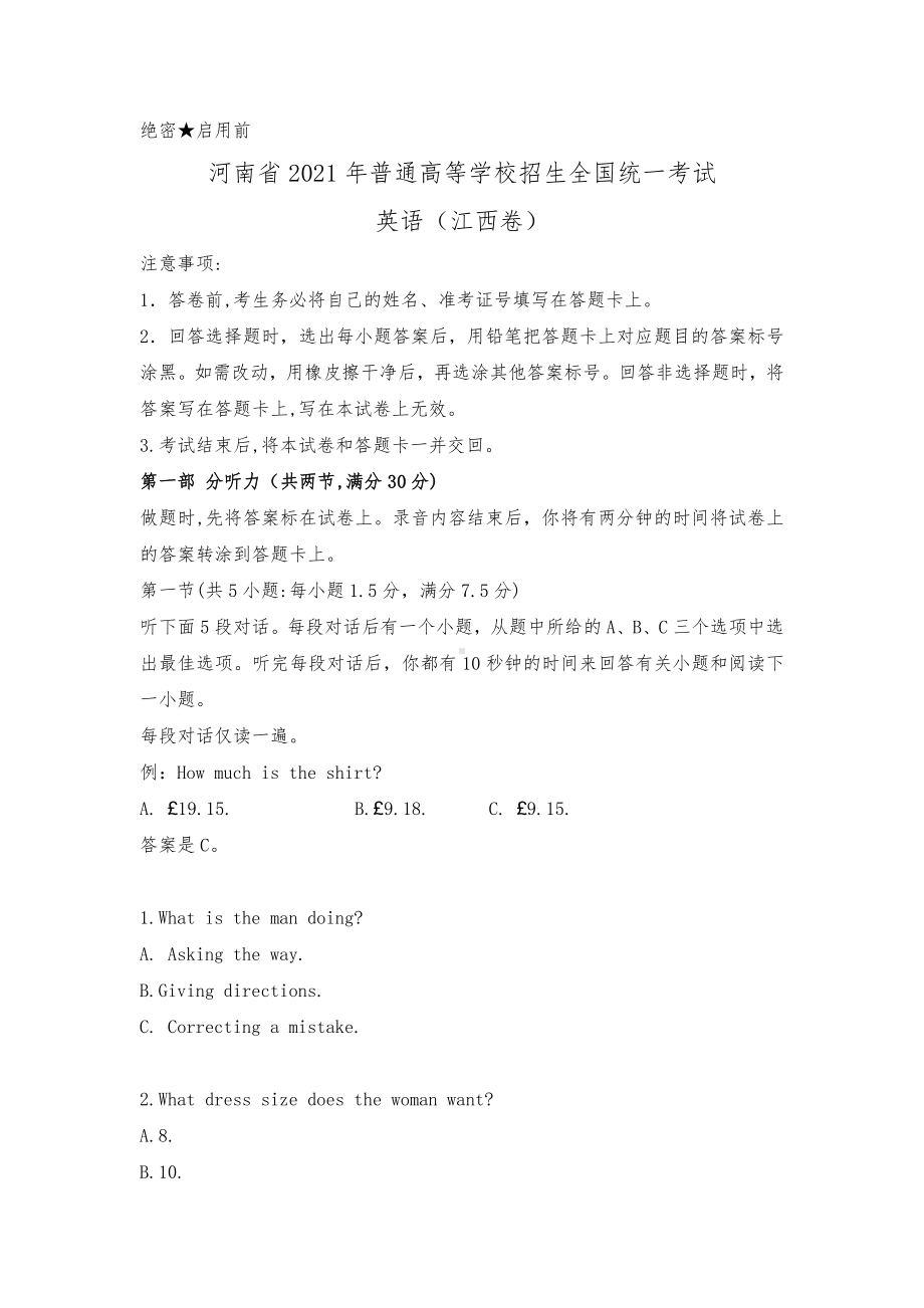 2021年江西省英语高考真题及答案解析(原卷Word精校版）.docx_第1页