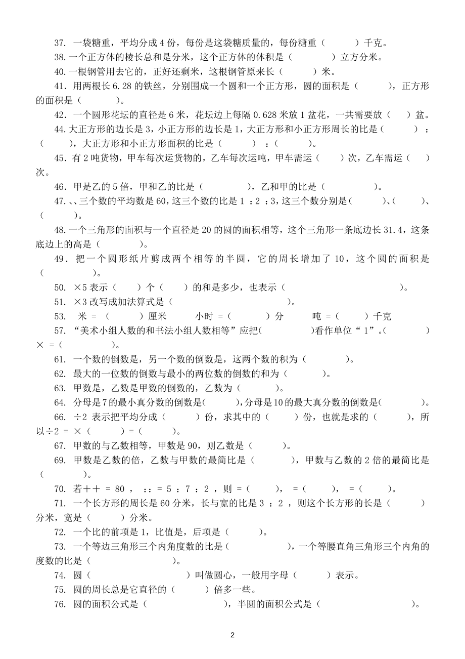 小学数学小升初《填空题》专项练习（共178题）.doc_第2页