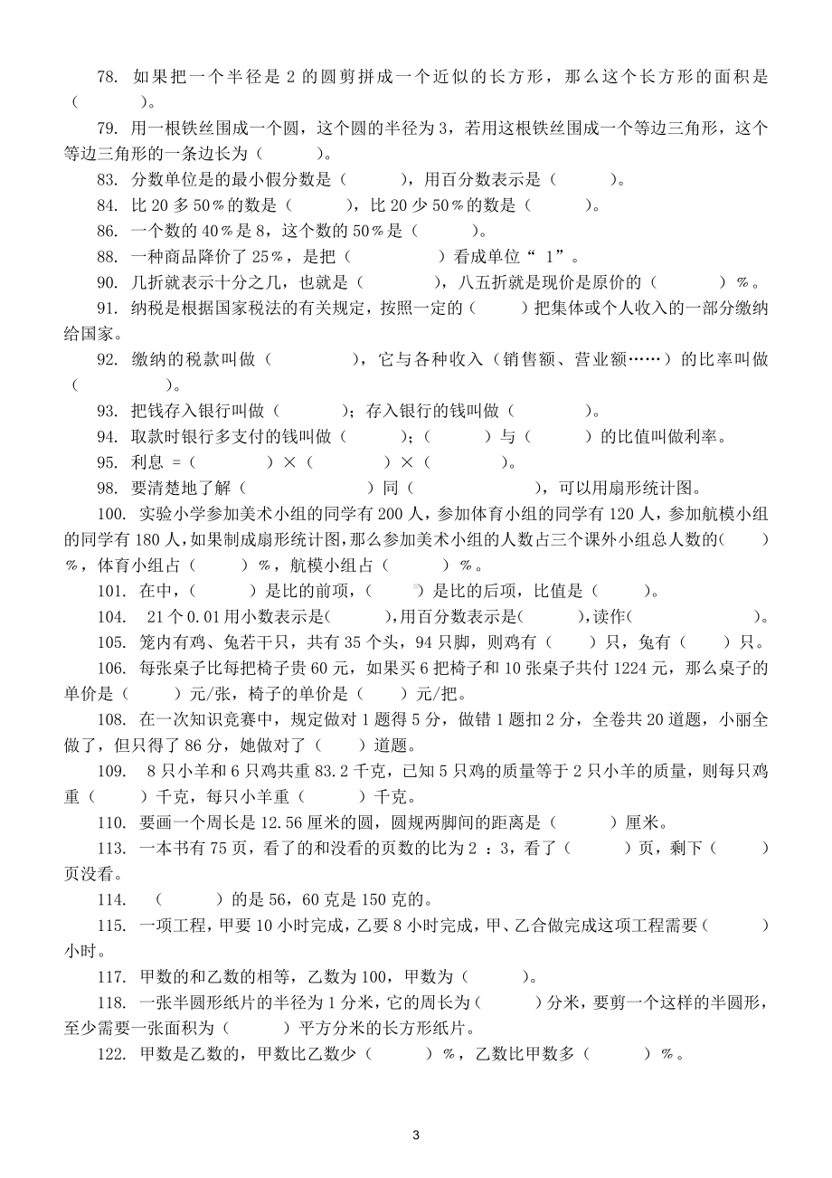 小学数学小升初《填空题》专项练习（共178题）.doc_第3页