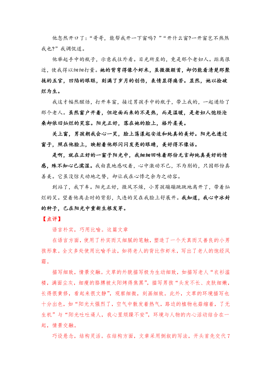 2021中考作文冲刺之各类主题必背满分范文：2.人物风采类（10篇及分析点评）.docx_第3页