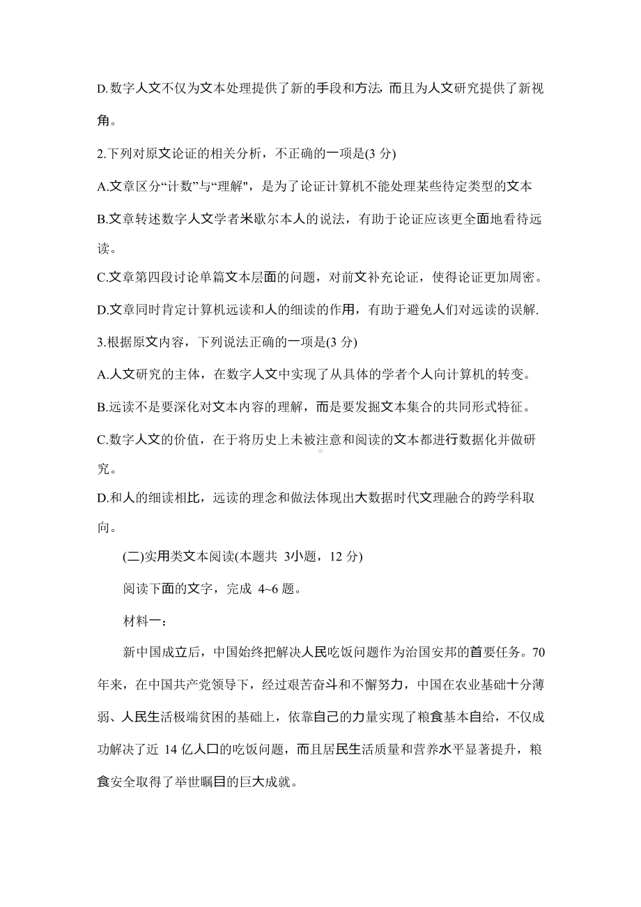 2021年全国乙卷语文黑龙江省高考真题word版（精校版）.docx_第3页