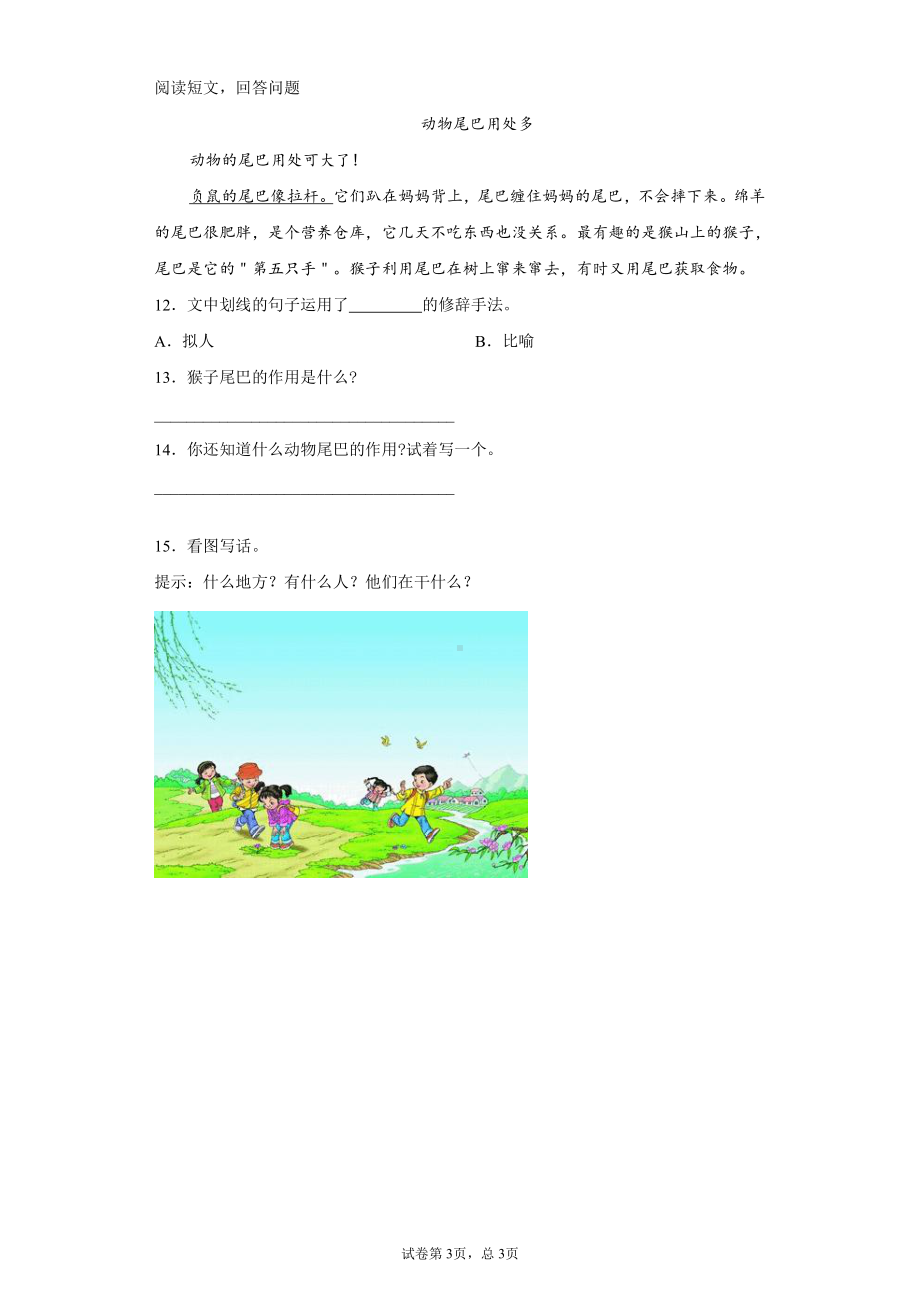 2019-2020学年部编版语文一年级下册第八单元测试卷（2）.docx_第3页