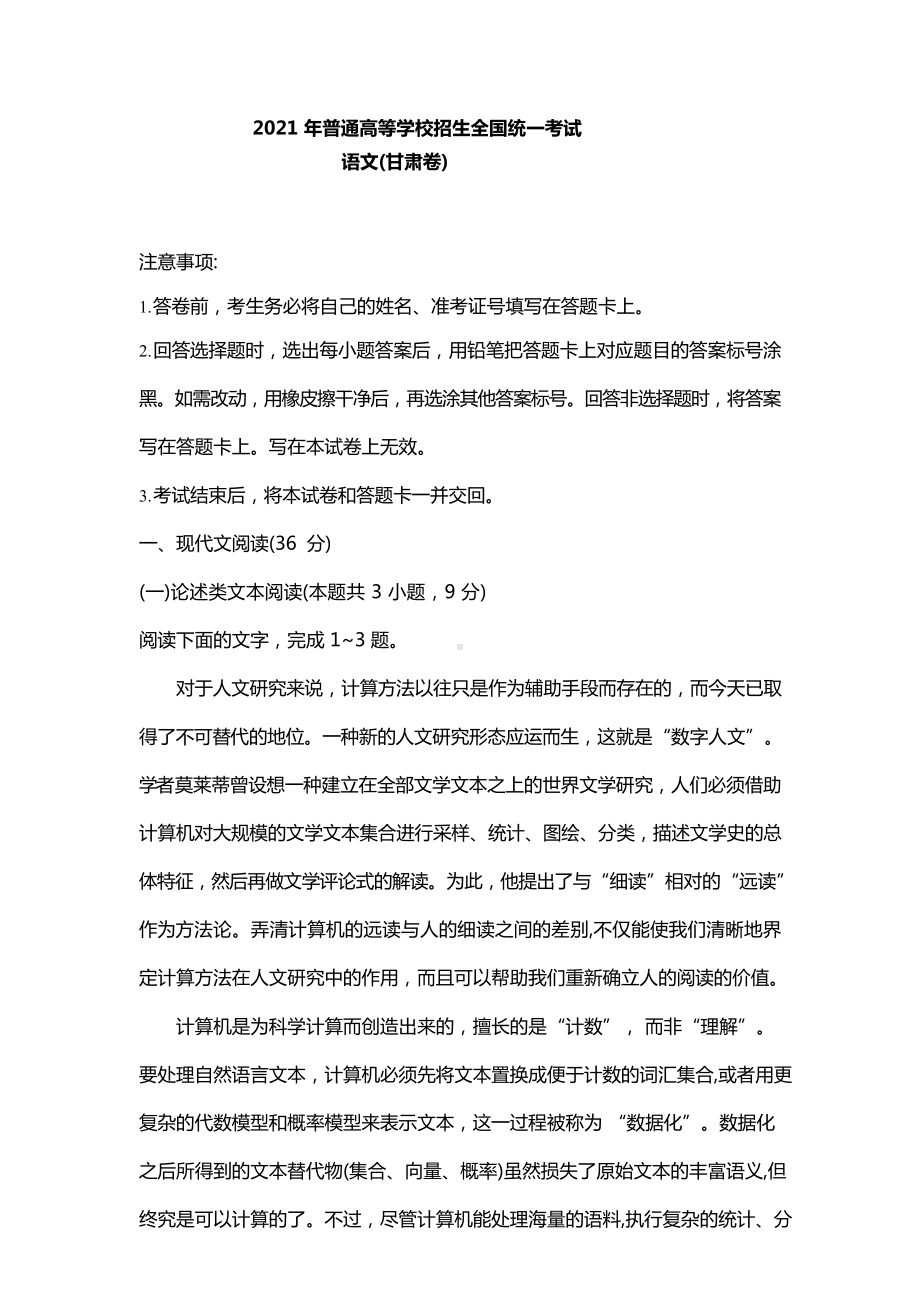 2021年甘肃省语文高考真题（原卷word版含答案）.docx_第1页