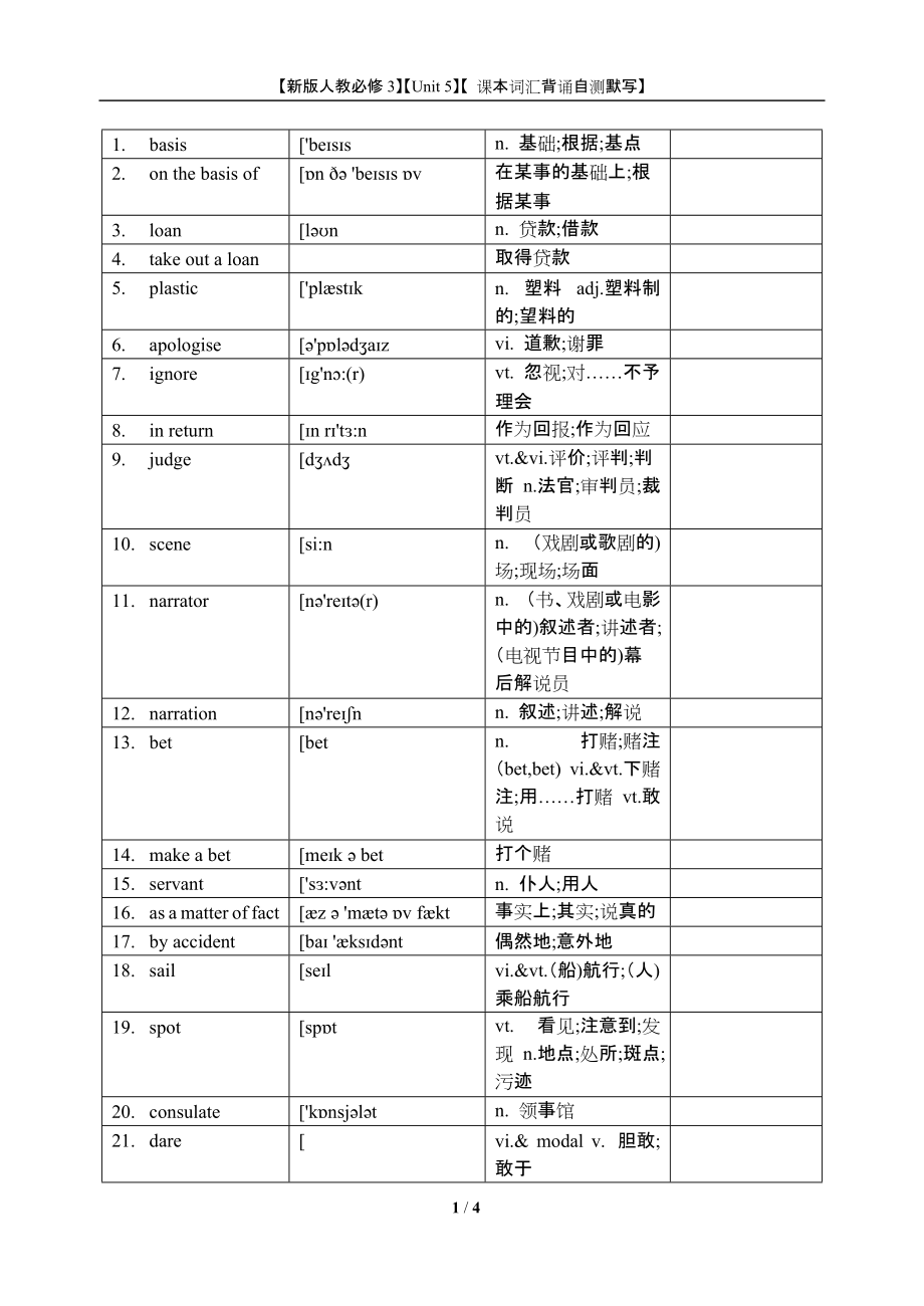 （新教材）（2021）人教版高中英语必修第三册Unit 5课本词汇背诵自测默写（word版+pdf版）.zip