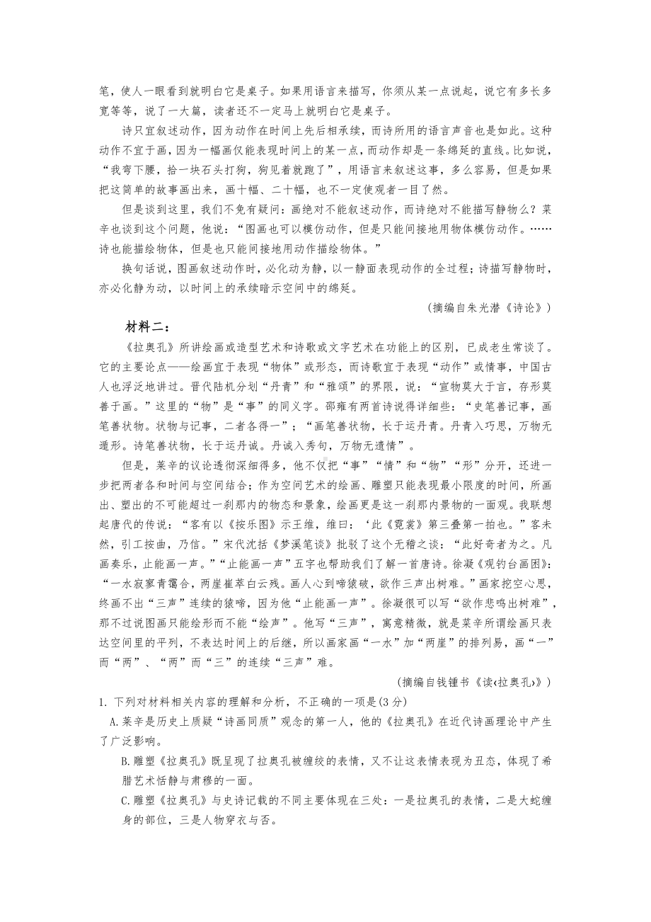 2021年新高考Ⅰ卷语文山东省高考真题及答案解析估分（word档）.docx_第2页