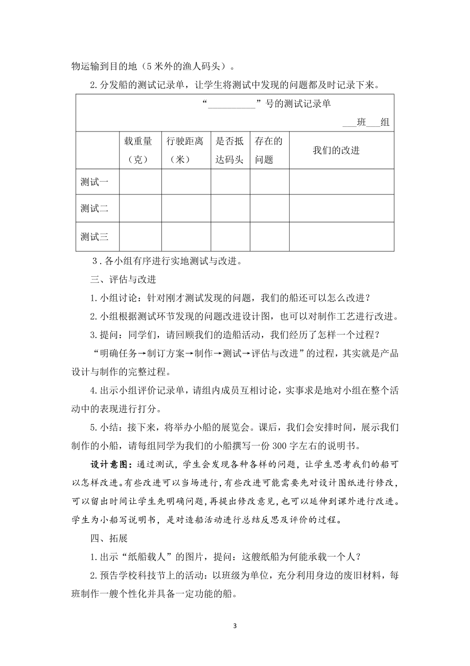 2021新教科版五年级下册科学7《制作与测试我们的小船》教学设计.docx_第3页