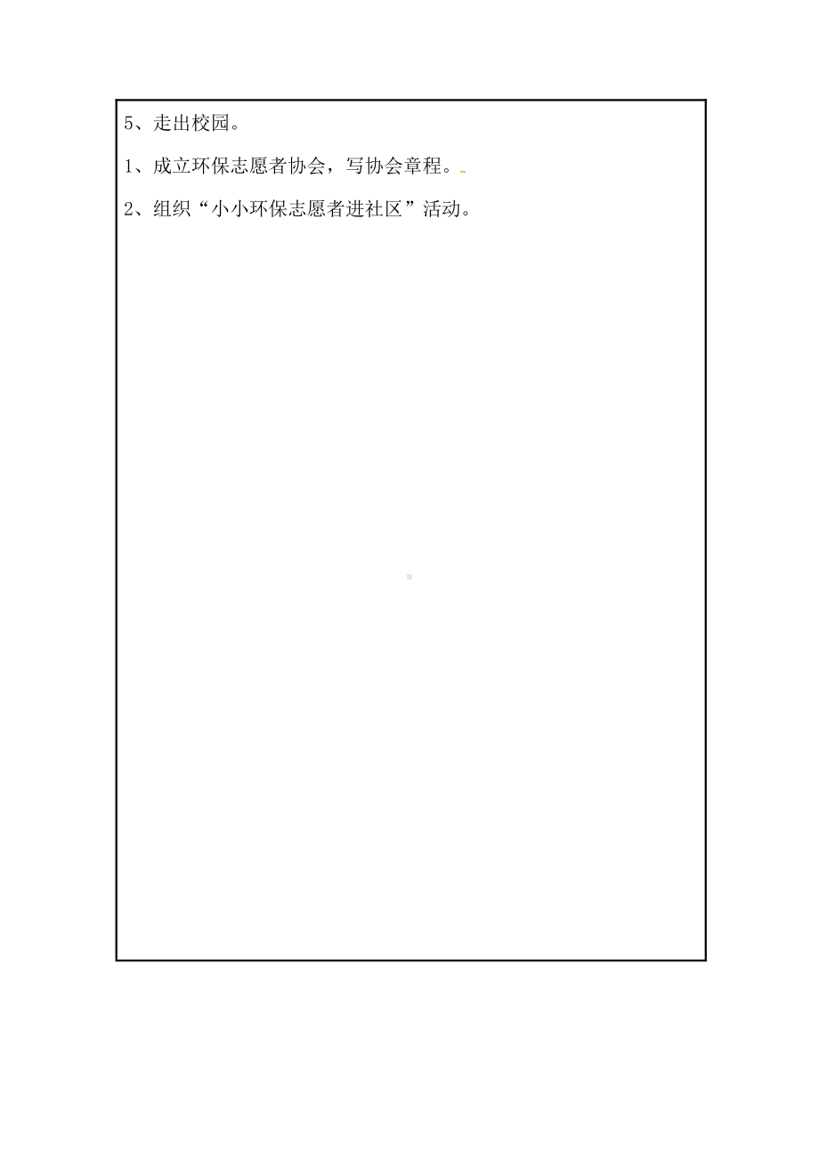 初中学主题班会—环保教育环保志愿者主题班会教案.doc_第2页