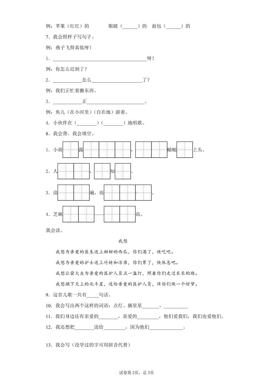 部编版2019-2020学年广东省佛山市南海区一年级下册期末考试语文试卷.docx_第2页