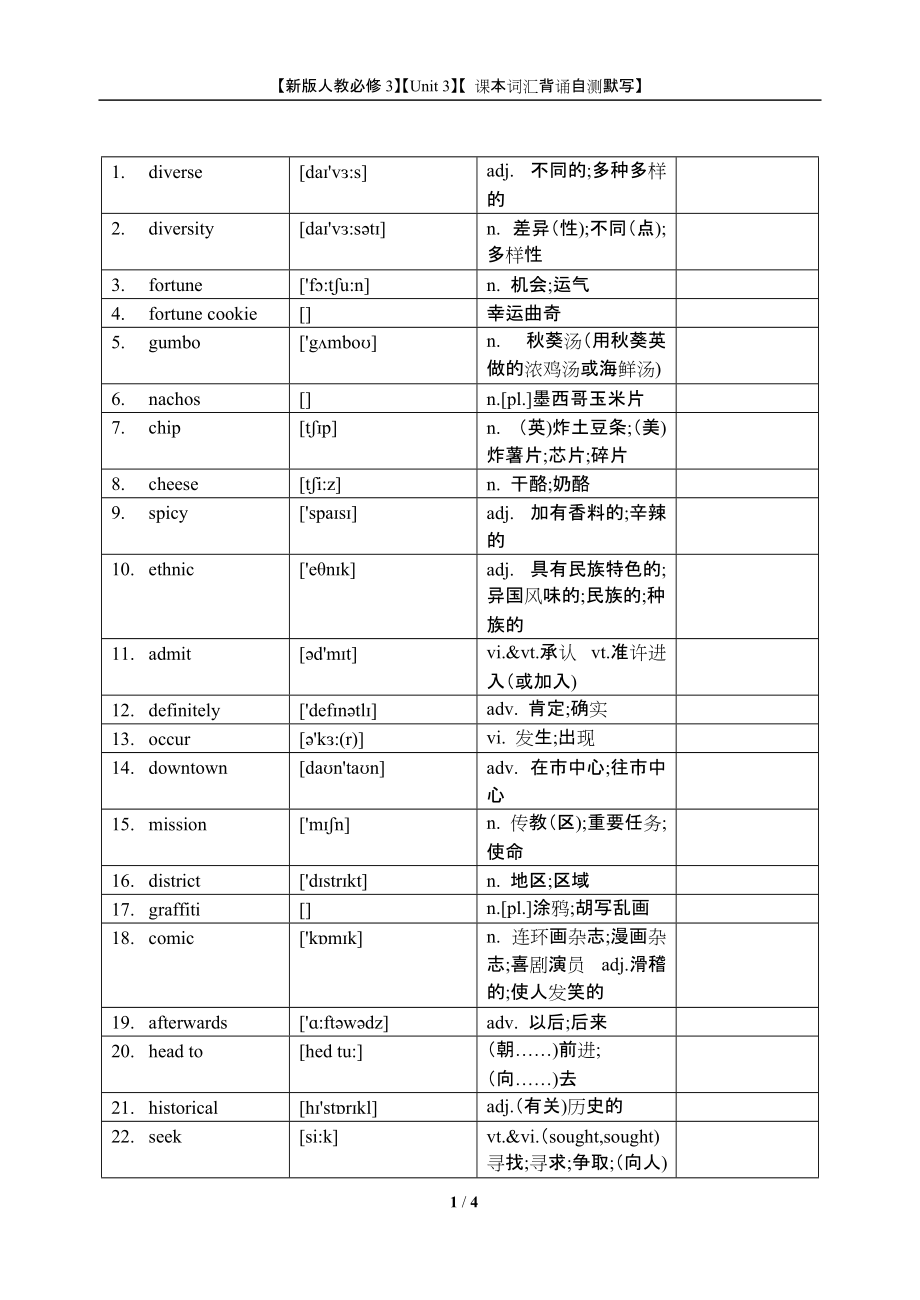 （新教材）（2021）人教版高中英语必修第三册Unit 3课本词汇背诵自测默写 （word版+pdf版）.zip