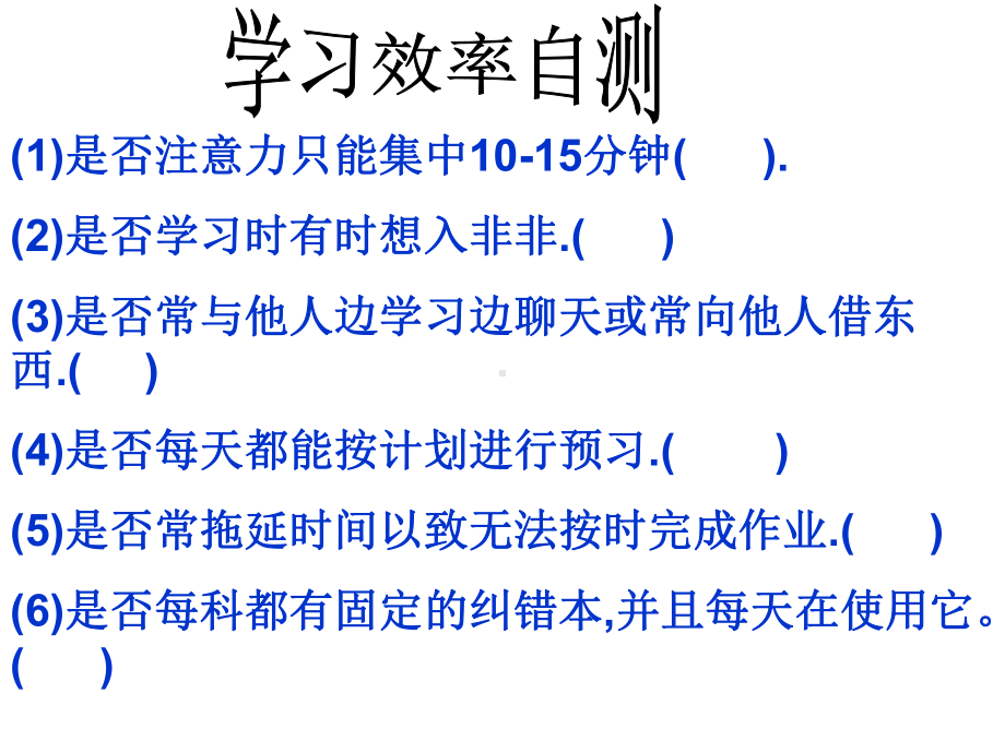 初中学主题班会—学习方法指导如何提高学习效率主题班会PPT课件.ppt_第3页