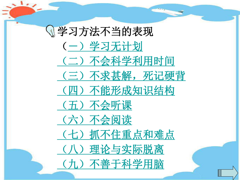 初中学主题班会—学习方法指导掌握科学的学习方法主题班会PPT课件.ppt_第3页