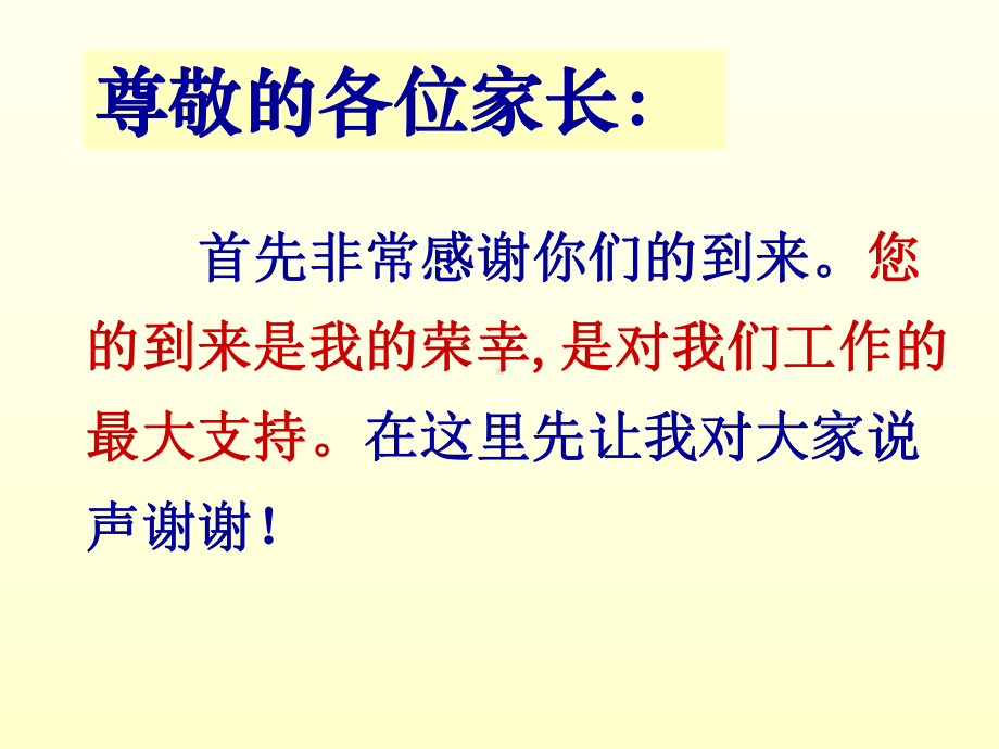 初中学主题班会—家长会初三家长会-主题班会主题班会ppt课件.ppt_第2页