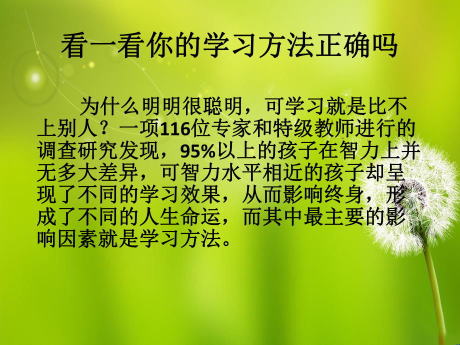 初中学主题班会—学习方法指导成功一定有方法主题班会PPT课件.ppt_第2页