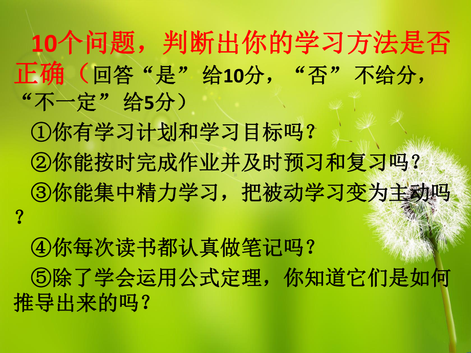 初中学主题班会—学习方法指导成功一定有方法主题班会PPT课件.ppt_第3页