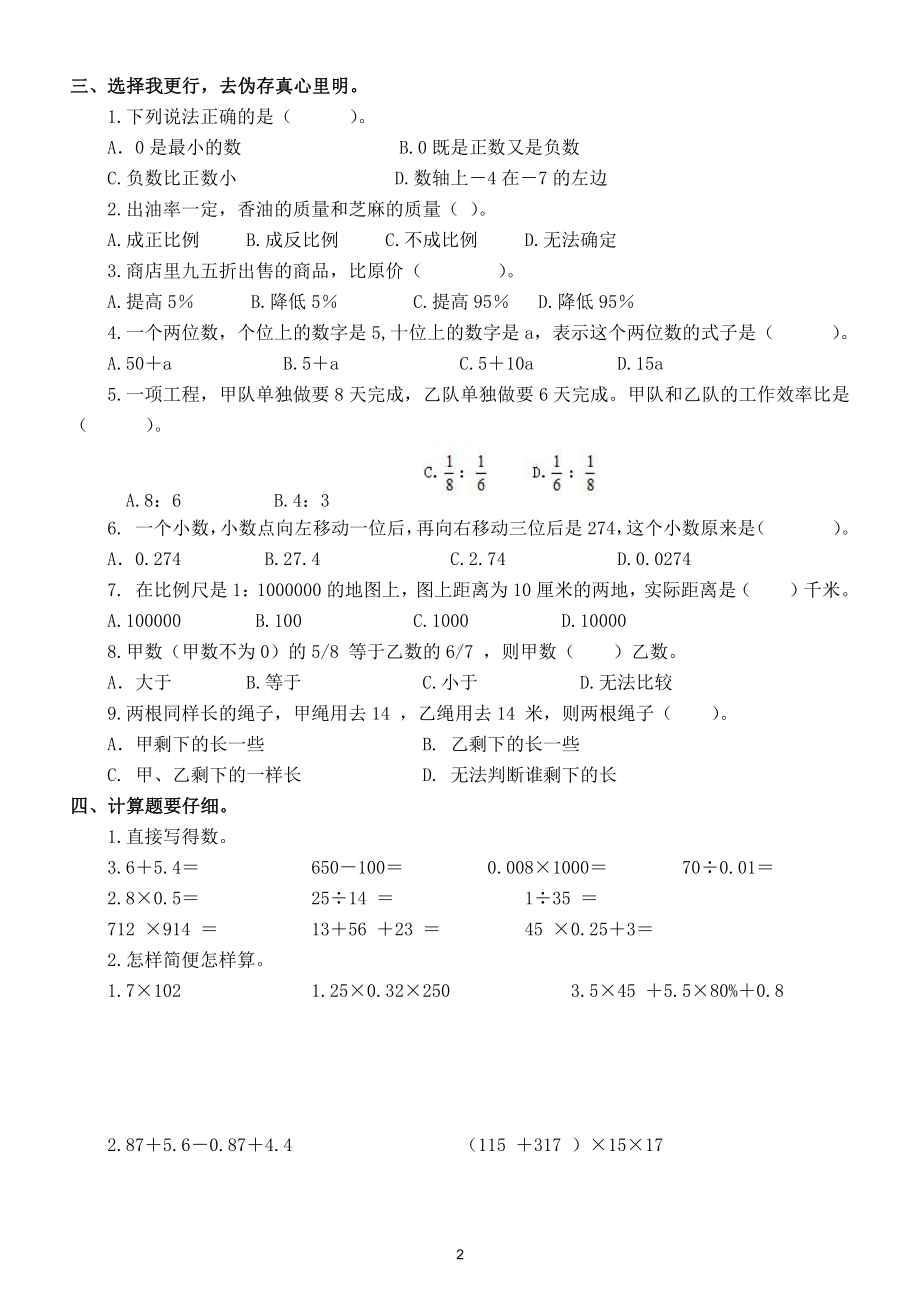 小学数学六年级下册总复习试卷（数与代数+图形与几何+统计与概率）.doc_第2页