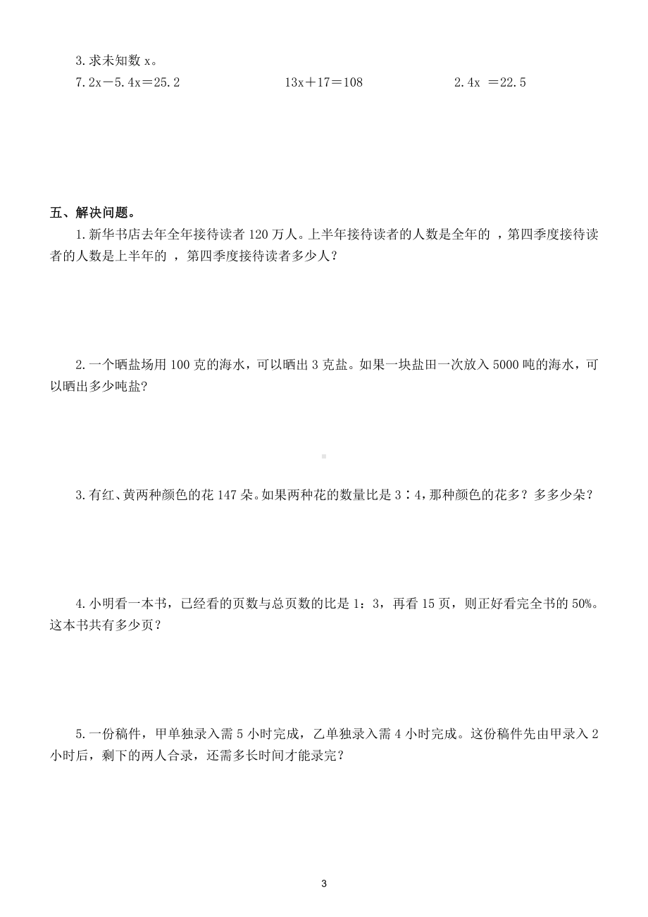 小学数学六年级下册总复习试卷（数与代数+图形与几何+统计与概率）.doc_第3页