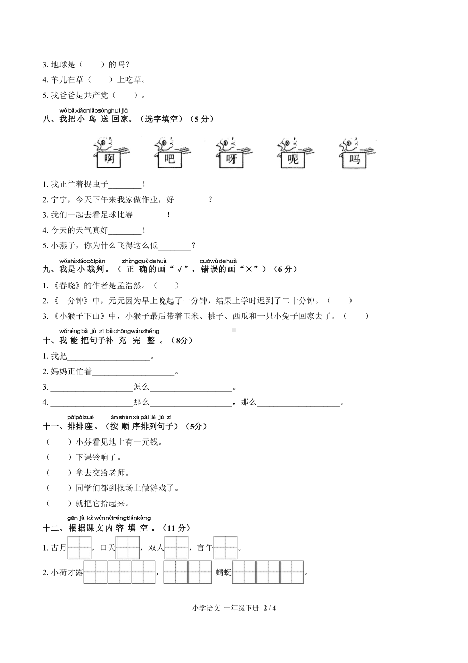 部编版-浙江省宁波市2018-2019学年一年级下学期期末考试语文试题.docx_第2页