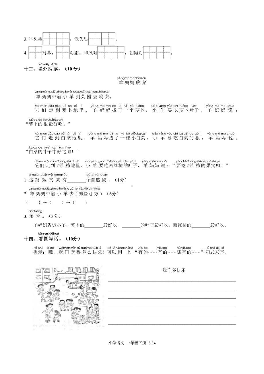 部编版-浙江省宁波市2018-2019学年一年级下学期期末考试语文试题.docx_第3页