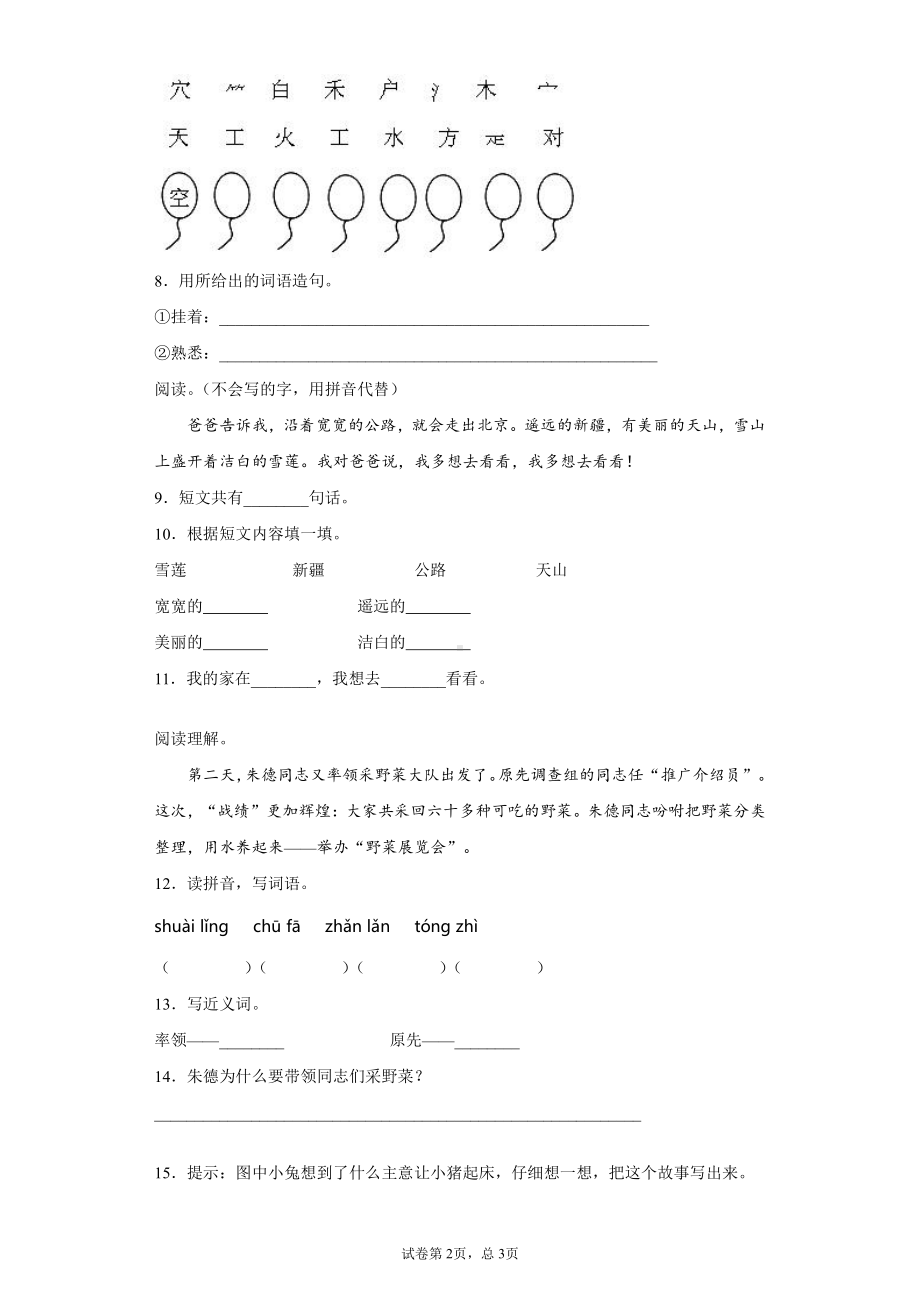 2019-2020学年部编版语文一年级下册第二单元测试卷.docx_第2页