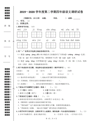 2019~2020扬州育才小学四年级语文下册期末调研试卷（及答案）.doc