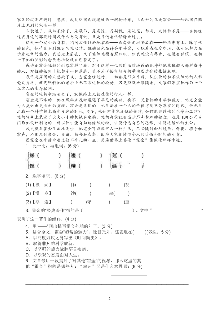 小学语文部编版六年级下册《形近字》专项训练卷（附答案）.doc_第2页