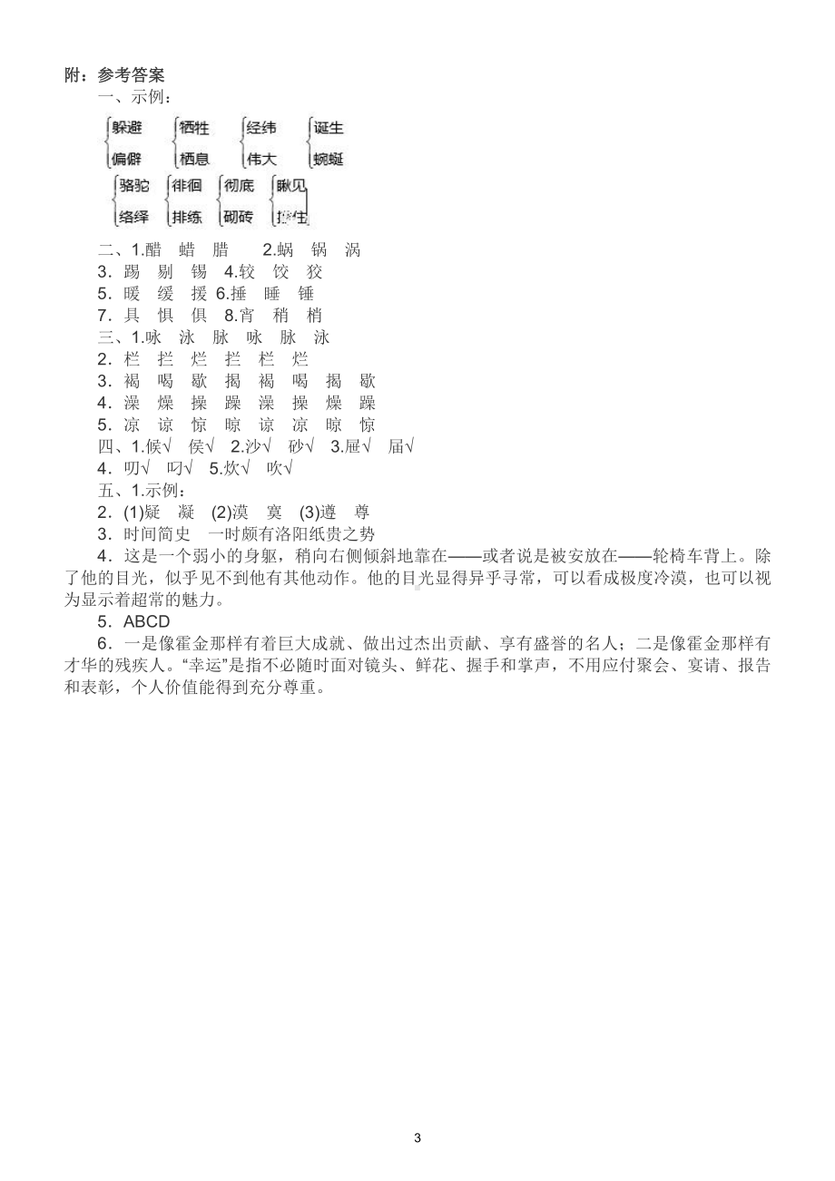 小学语文部编版六年级下册《形近字》专项训练卷（附答案）.doc_第3页