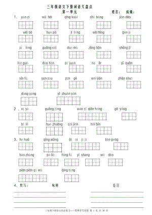 人教版三年级语文下册看拼音写词语田字格(1).doc