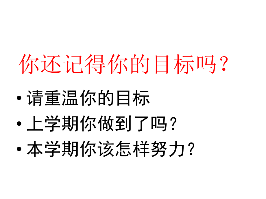 初中学主题班会—学习方法指导新超越班会ppt课件PPT课件.ppt_第2页